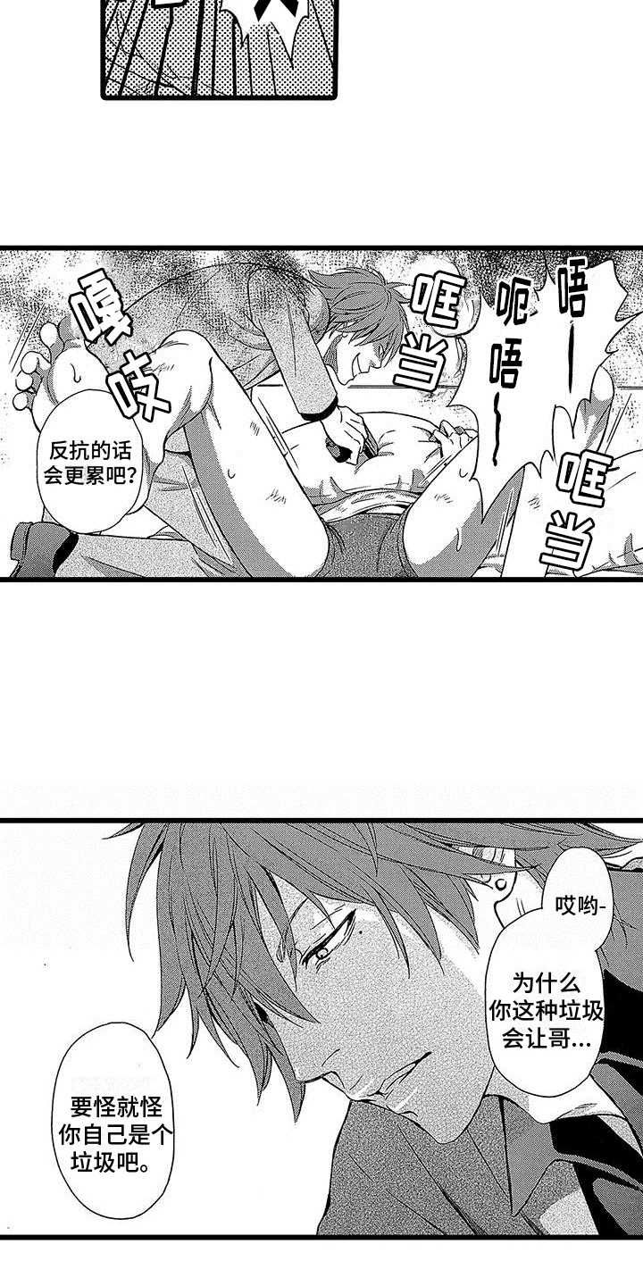 《脚下的男人》第10章教训手下 第6页