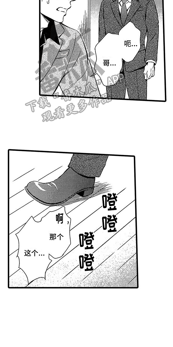 《脚下的男人》第10章教训手下 第9页