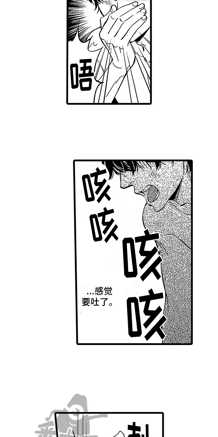 《脚下的男人》第8章发现 第5页