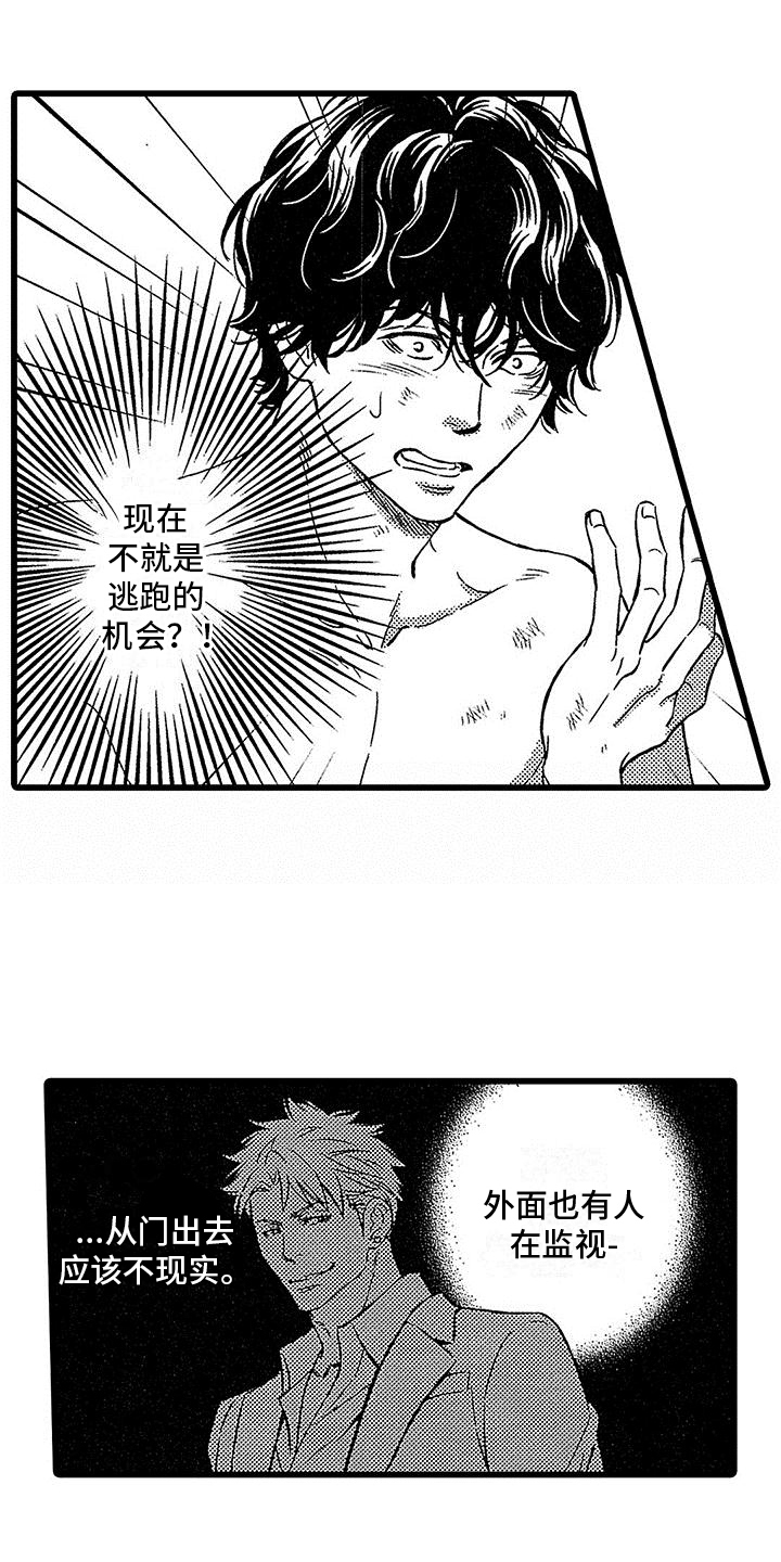 《脚下的男人》第8章发现 第7页