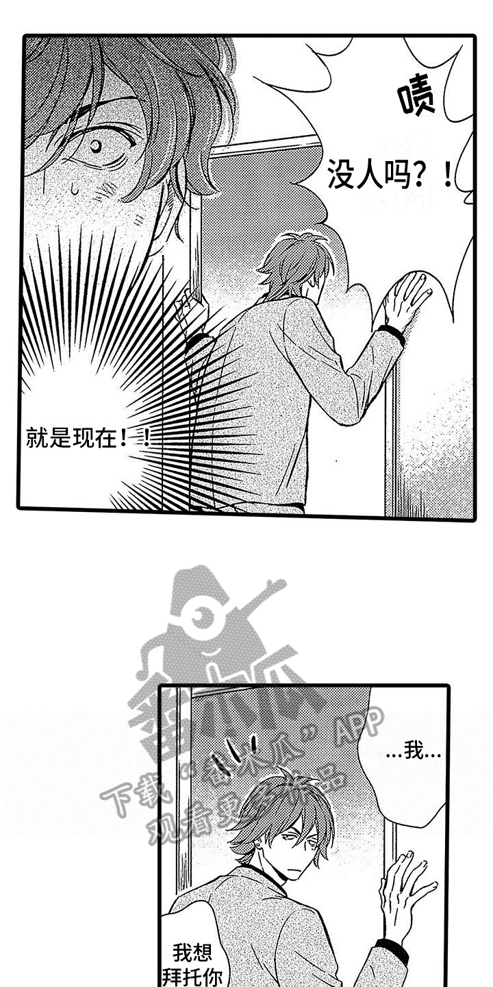 《脚下的男人》第9章机会 第10页