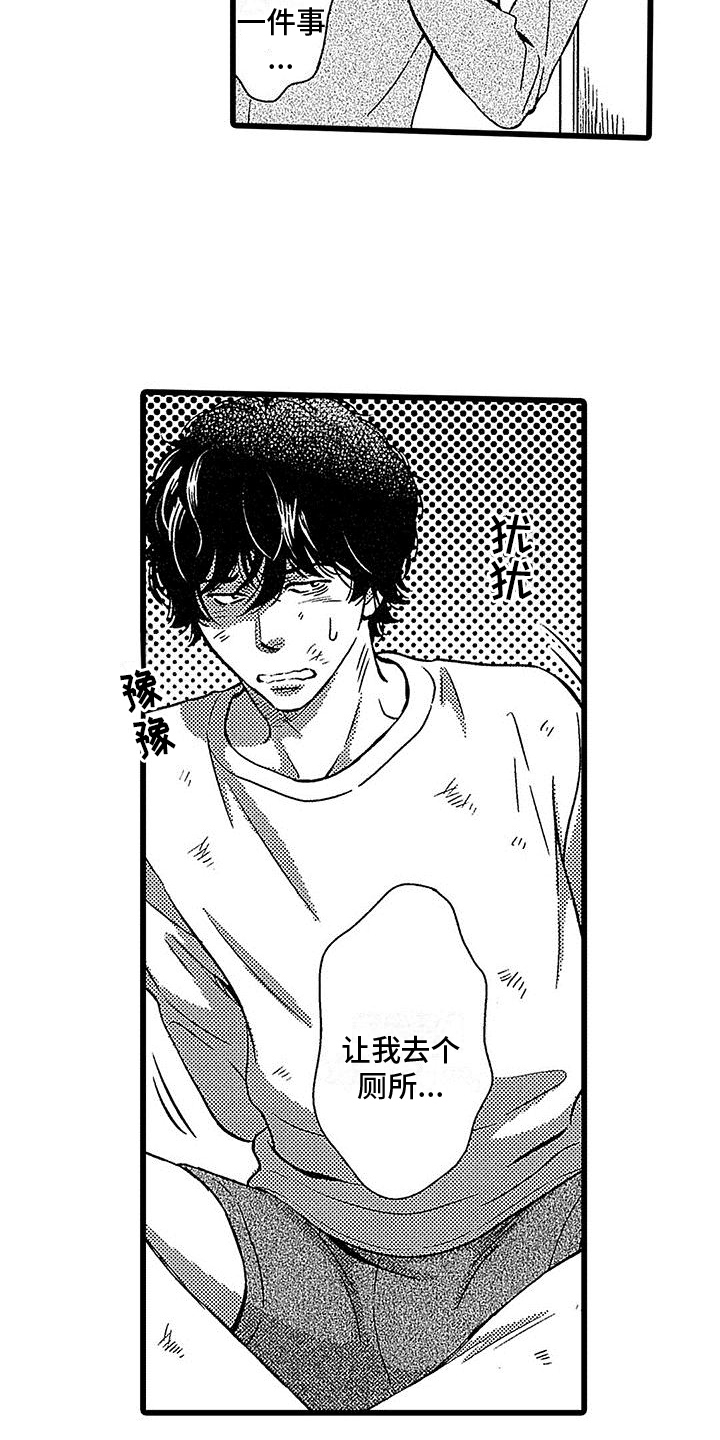 《脚下的男人》第9章机会 第11页