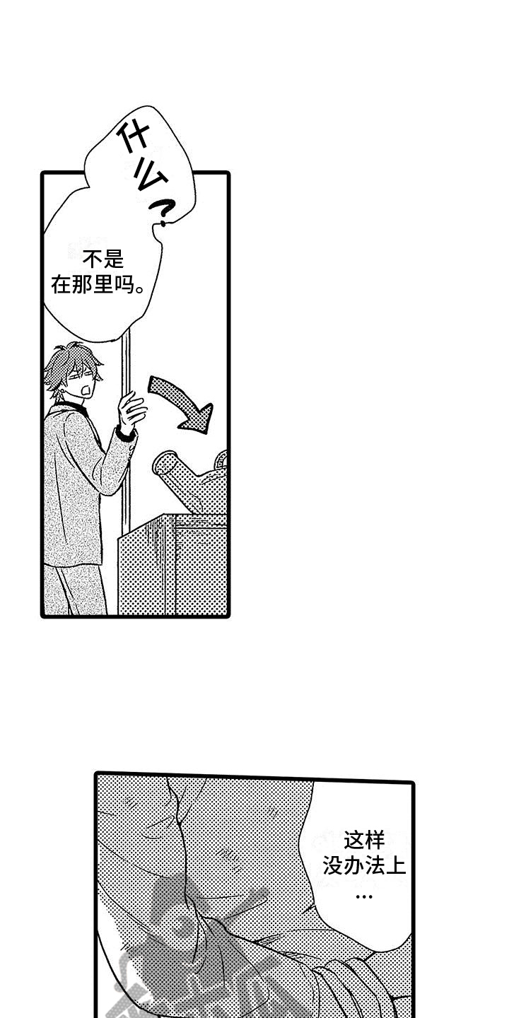 《脚下的男人》第9章机会 第12页