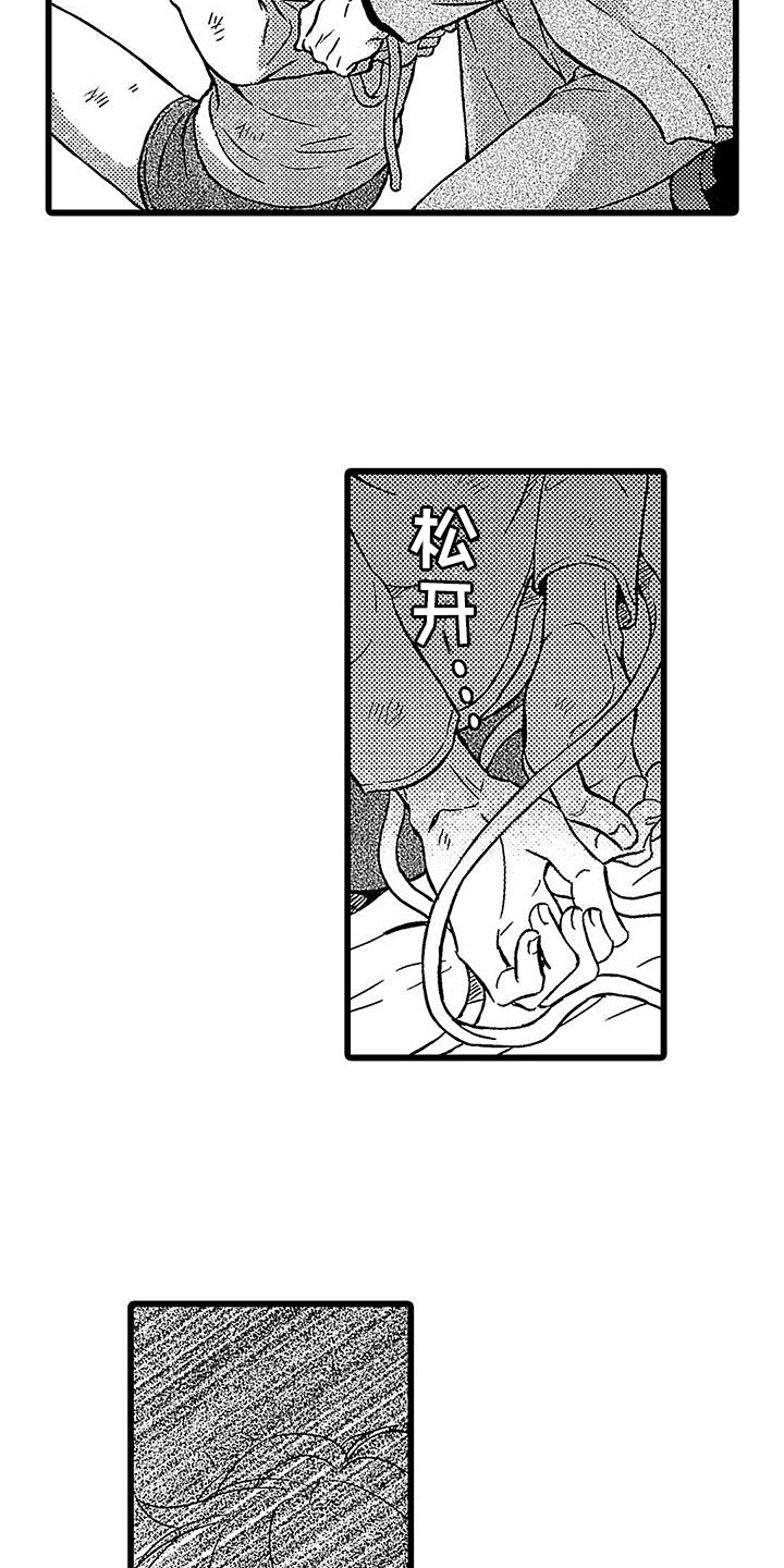 《脚下的男人》第9章机会 第14页