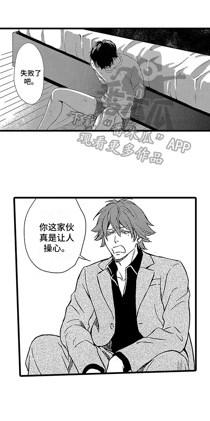 《脚下的男人》第9章机会 第1页