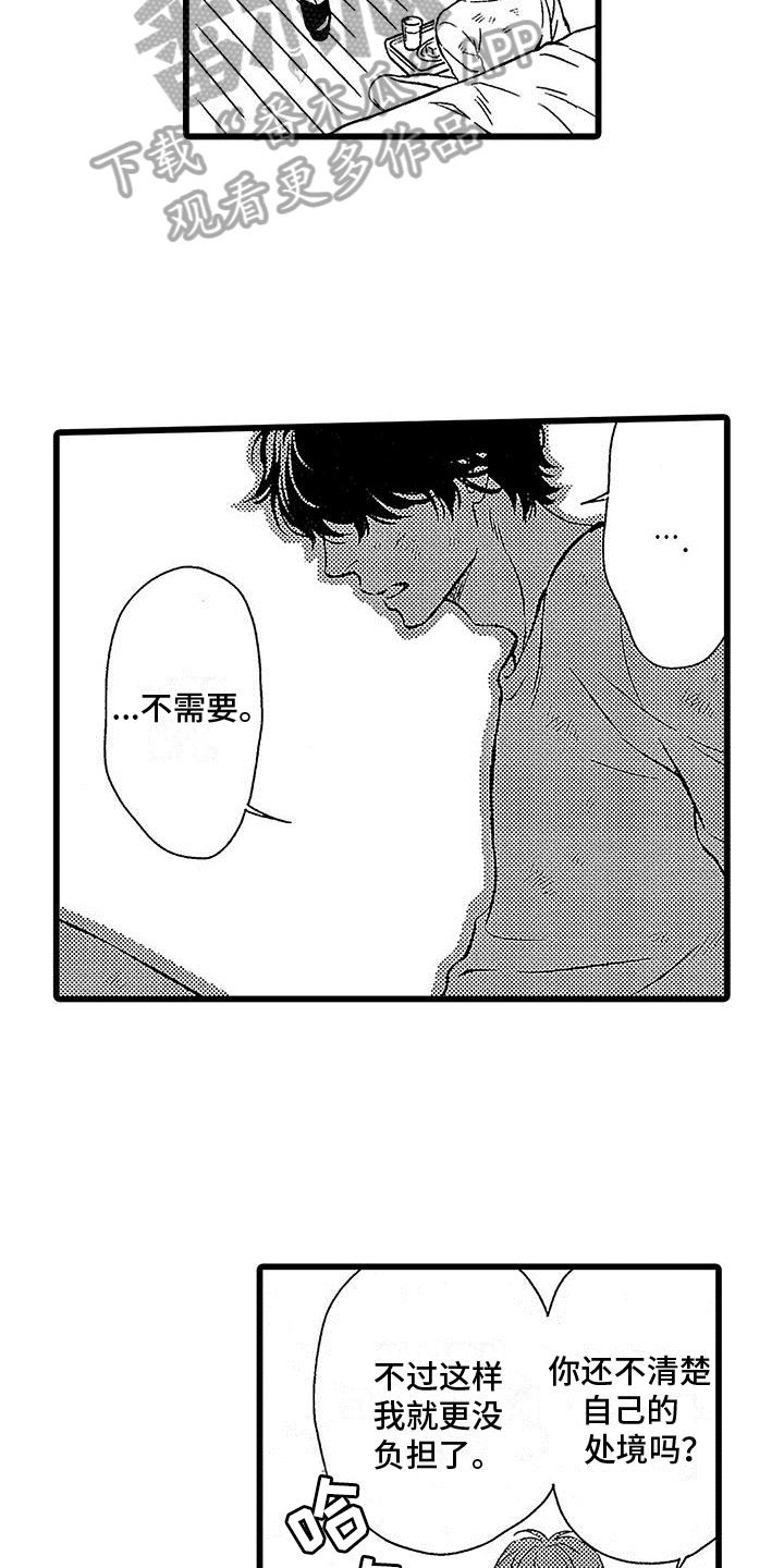 《脚下的男人》第9章机会 第3页