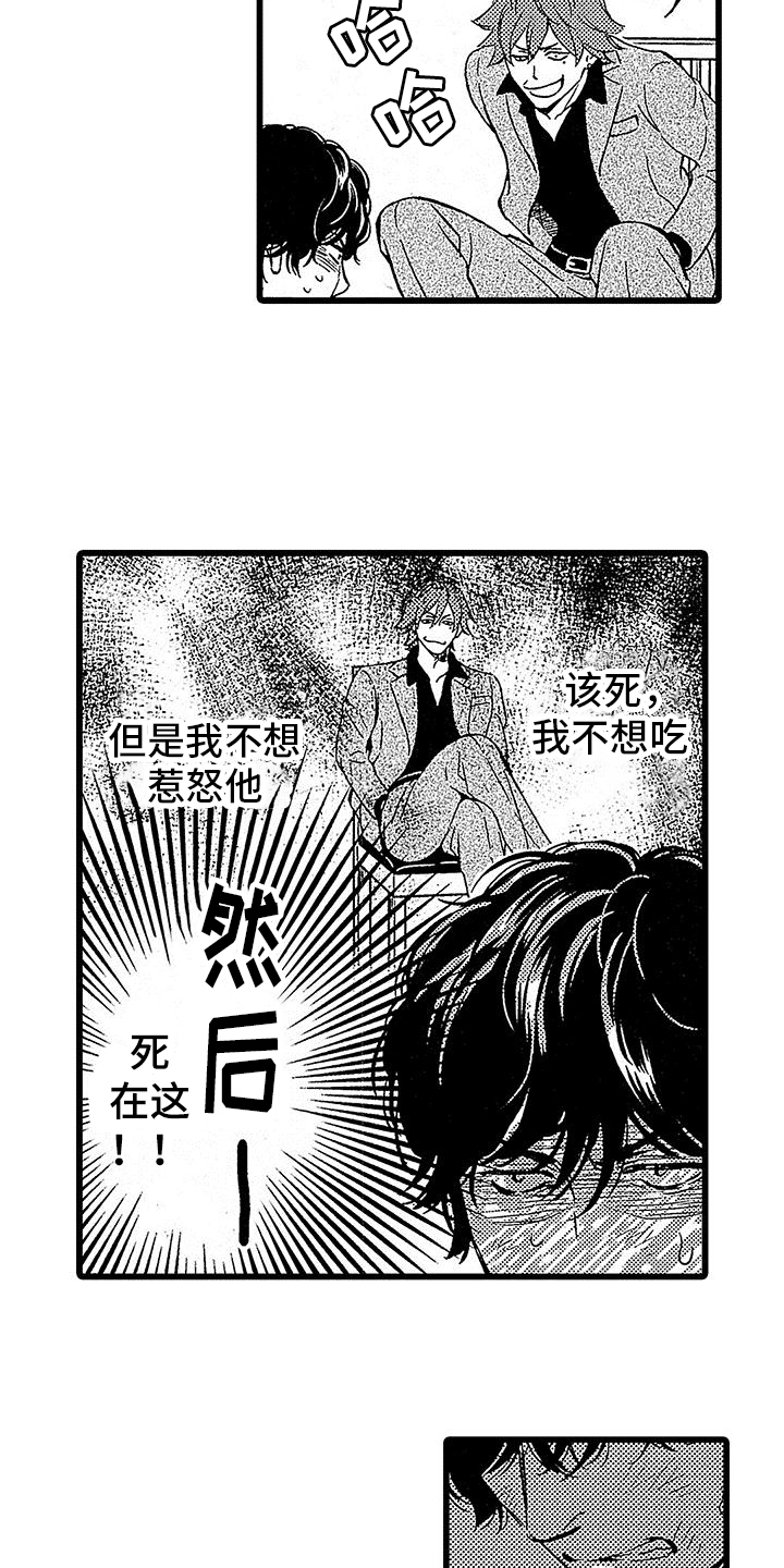 《脚下的男人》第9章机会 第4页