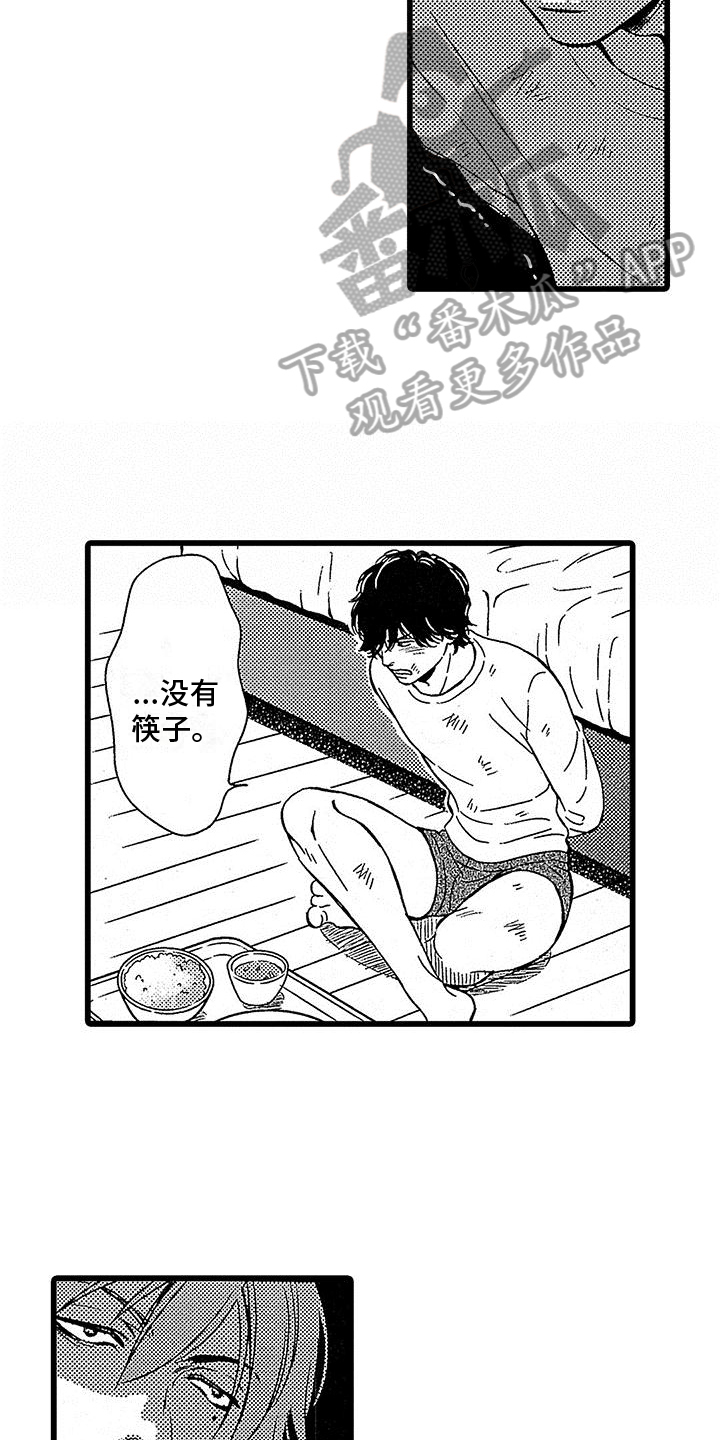 《脚下的男人》第9章机会 第5页