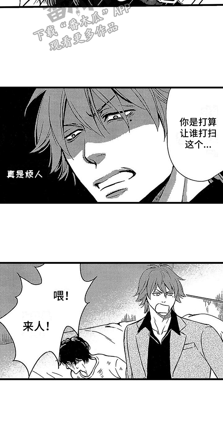 《脚下的男人》第9章机会 第9页