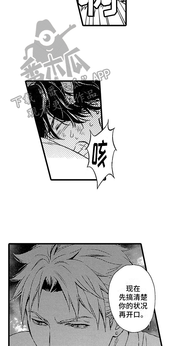 《脚下的男人》第7章关起来 第10页