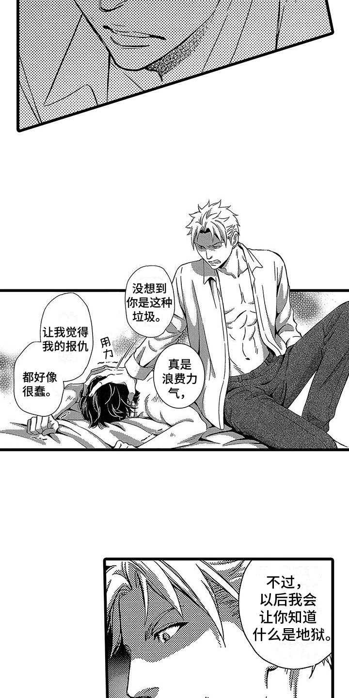 《脚下的男人》第7章关起来 第11页