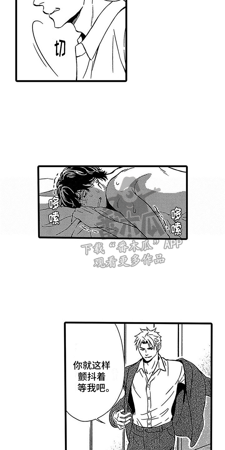 《脚下的男人》第7章关起来 第14页