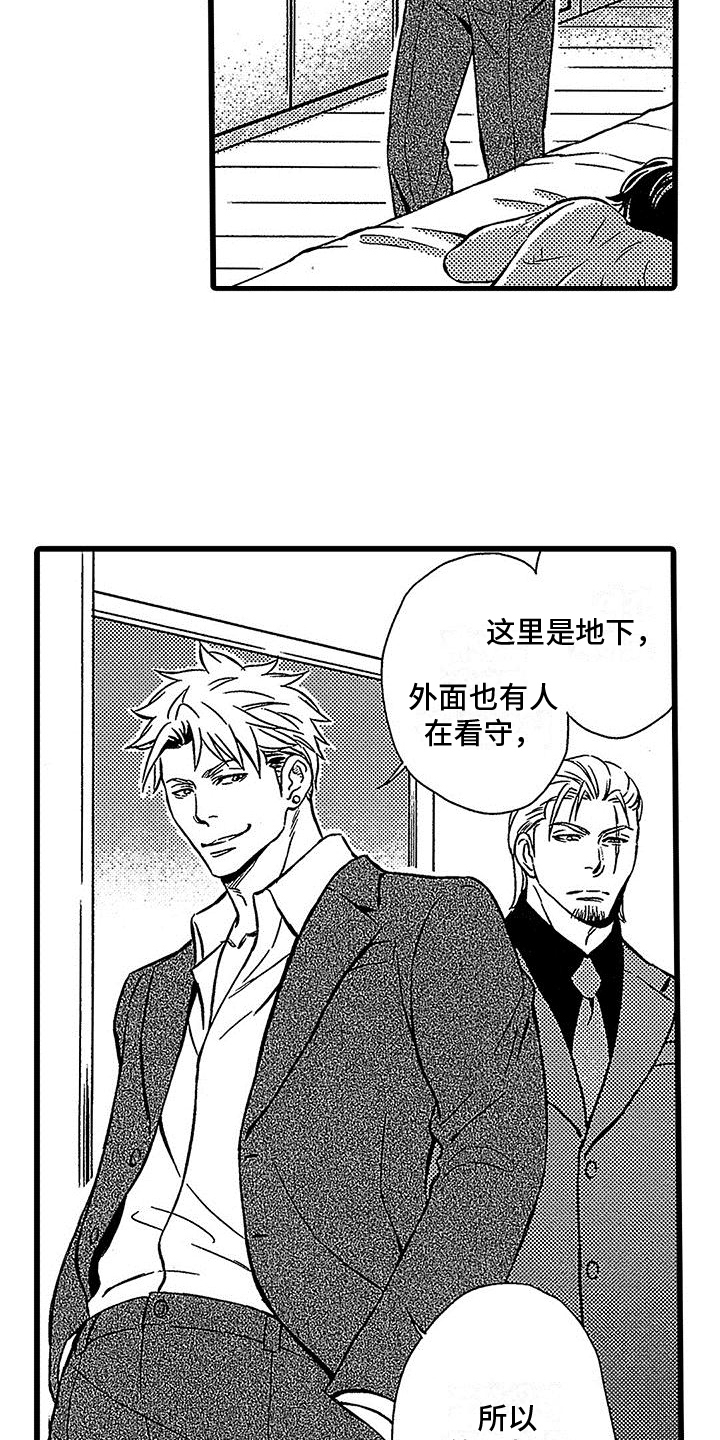 《脚下的男人》第7章关起来 第15页
