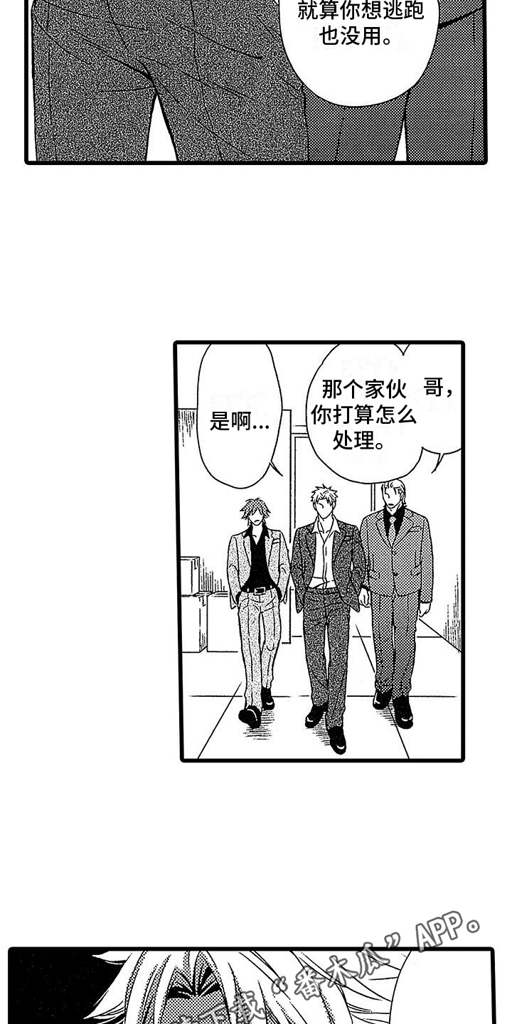 《脚下的男人》第7章关起来 第16页