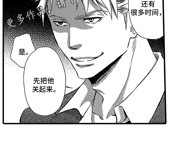 《脚下的男人》第7章关起来 第17页