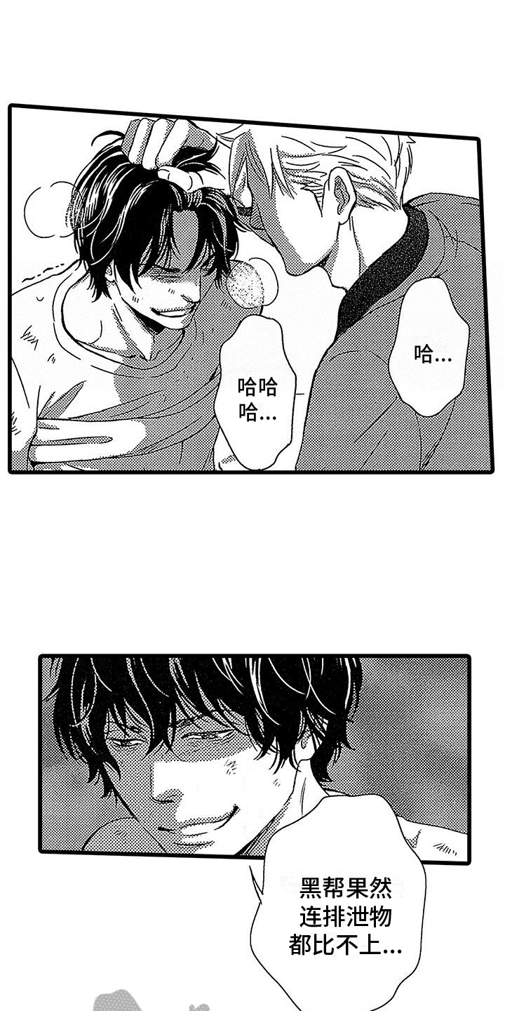 《脚下的男人》第7章关起来 第2页
