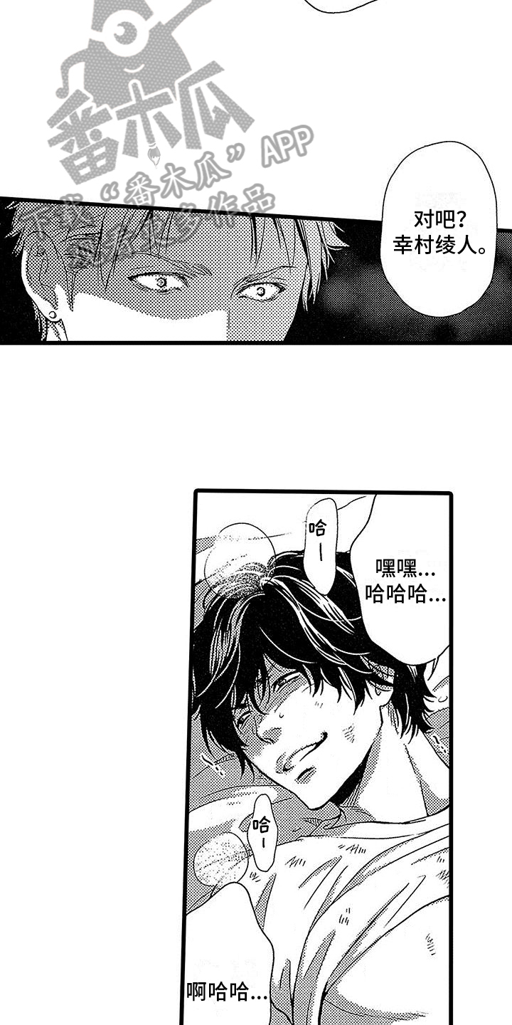 《脚下的男人》第7章关起来 第3页