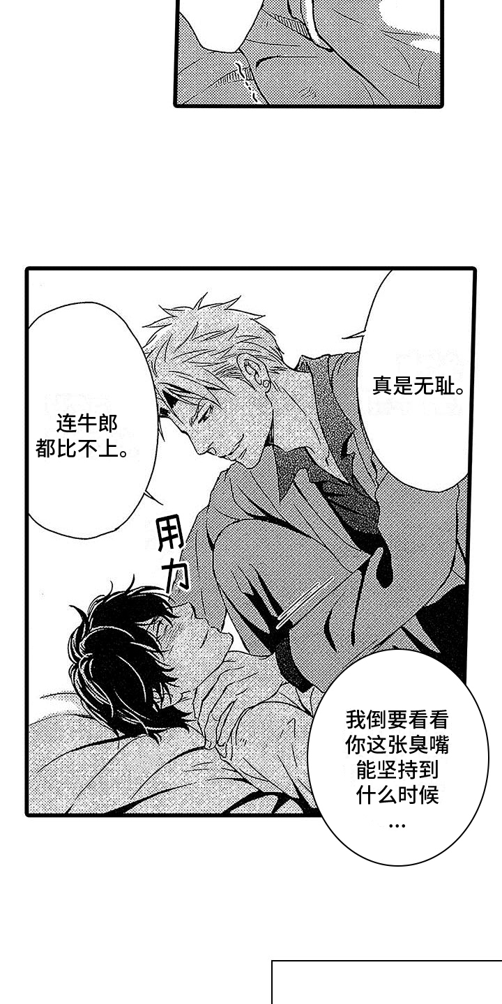 《脚下的男人》第7章关起来 第4页
