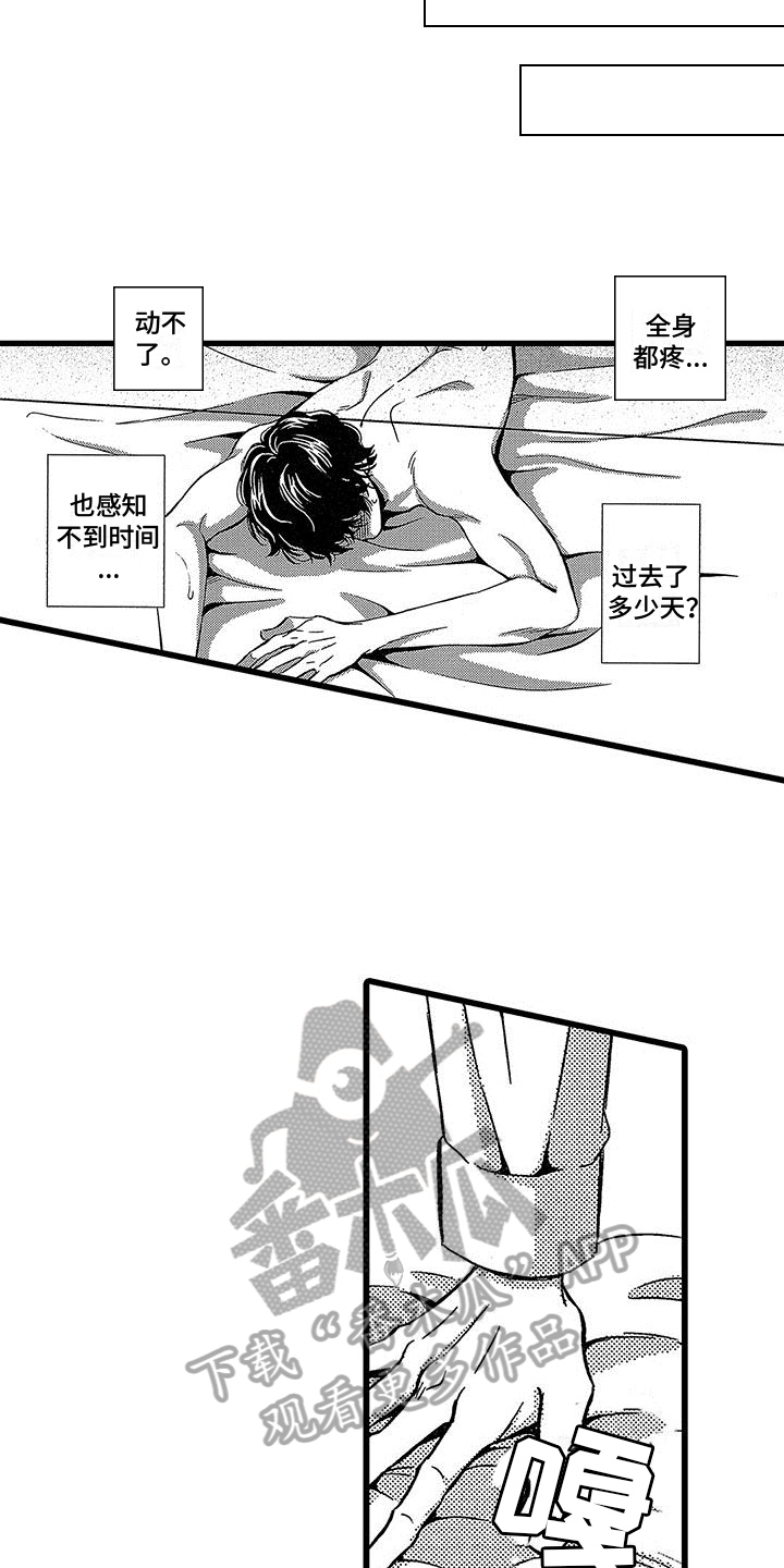 《脚下的男人》第7章关起来 第5页