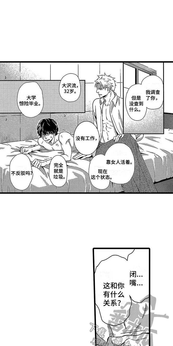 《脚下的男人》第7章关起来 第7页