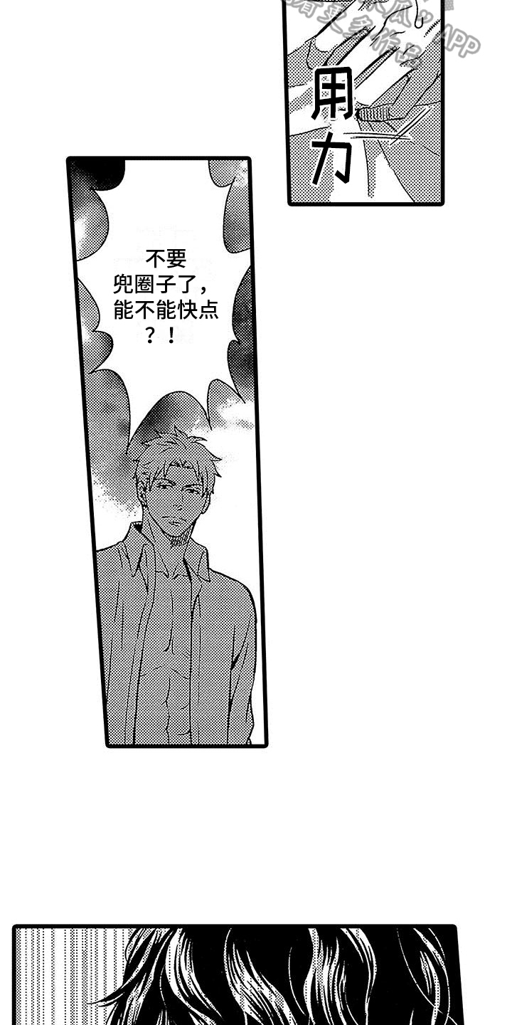 《脚下的男人》第7章关起来 第8页