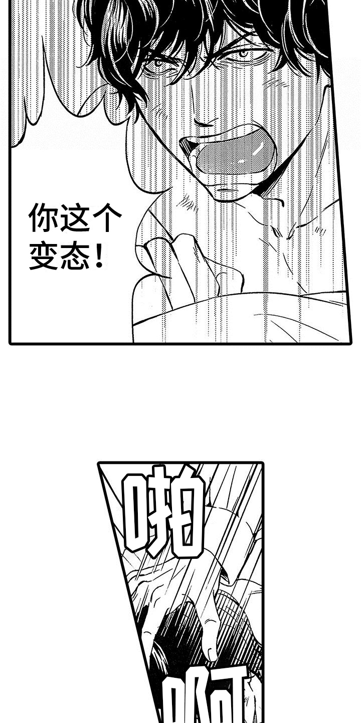 《脚下的男人》第7章关起来 第9页