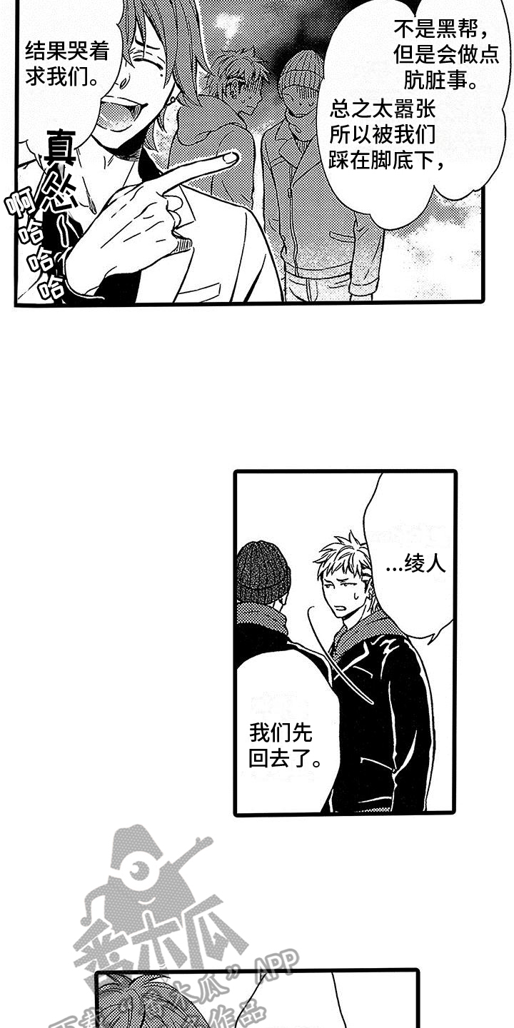 《脚下的男人》第13章威胁 第10页