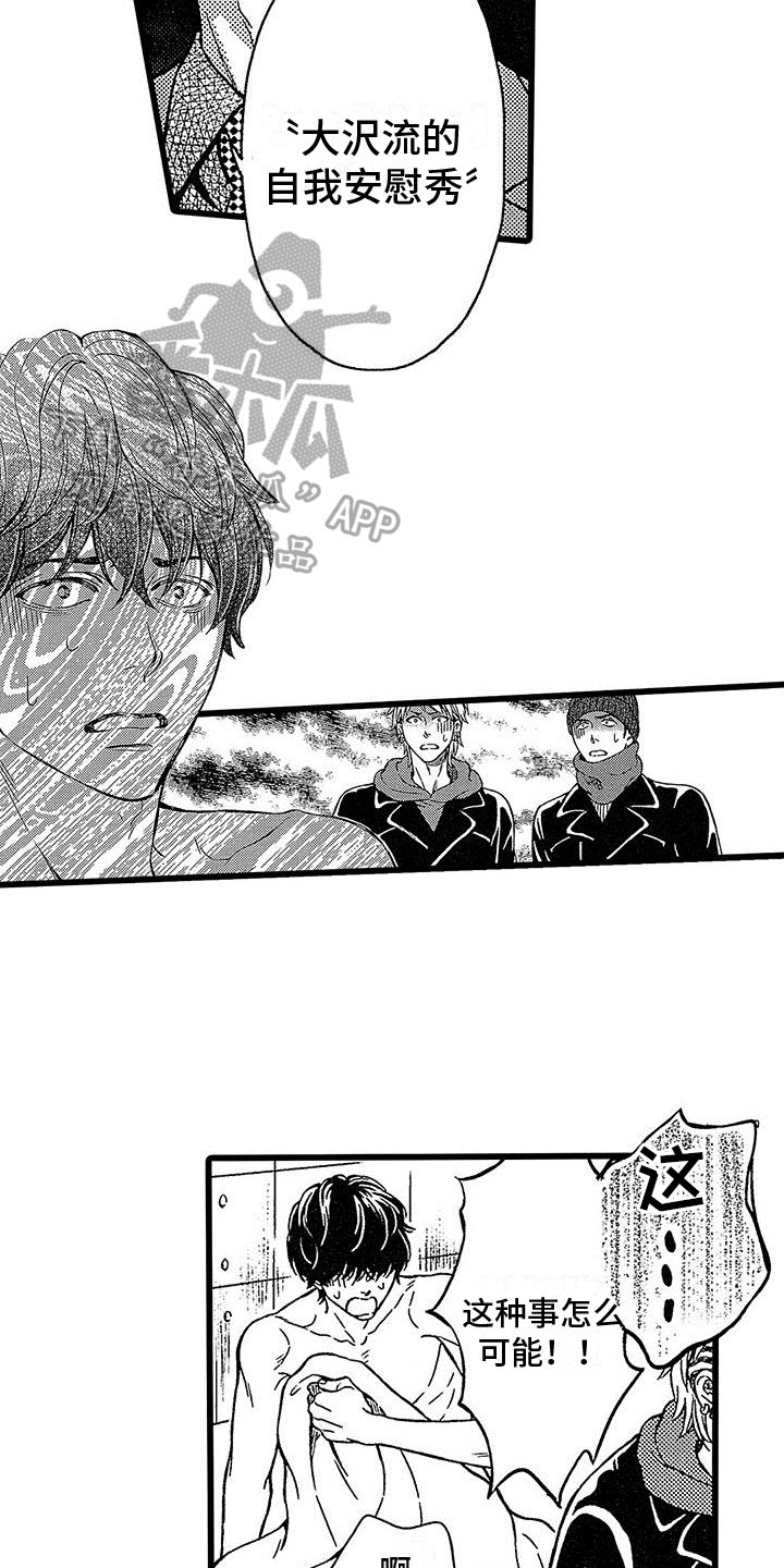 《脚下的男人》第13章威胁 第13页