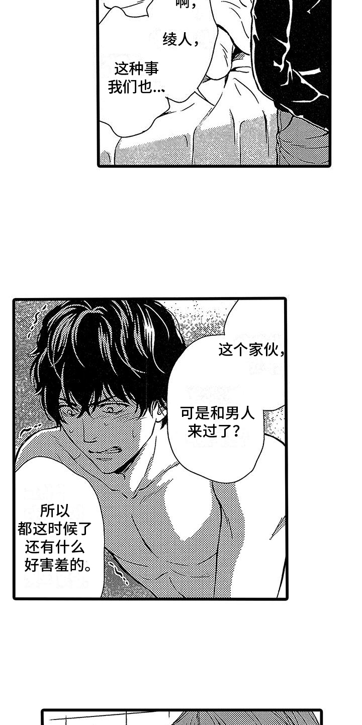《脚下的男人》第13章威胁 第14页