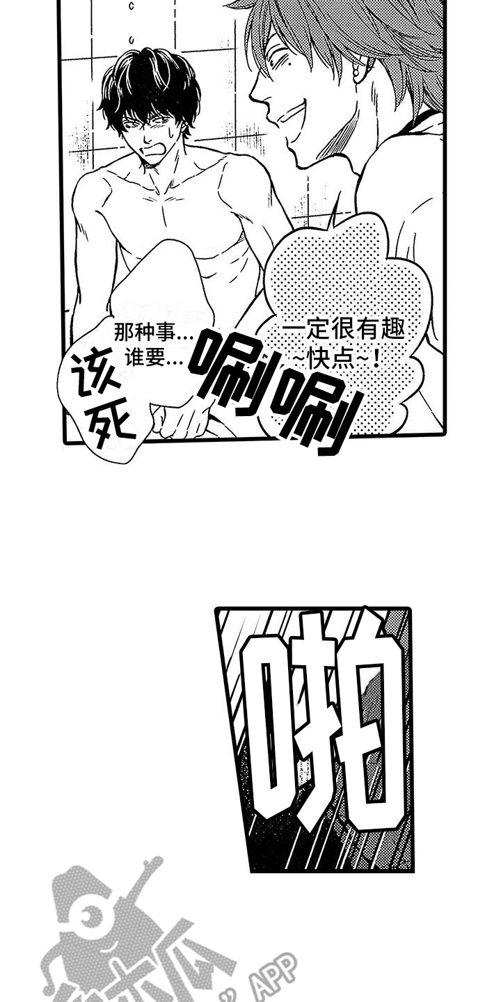 《脚下的男人》第13章威胁 第15页