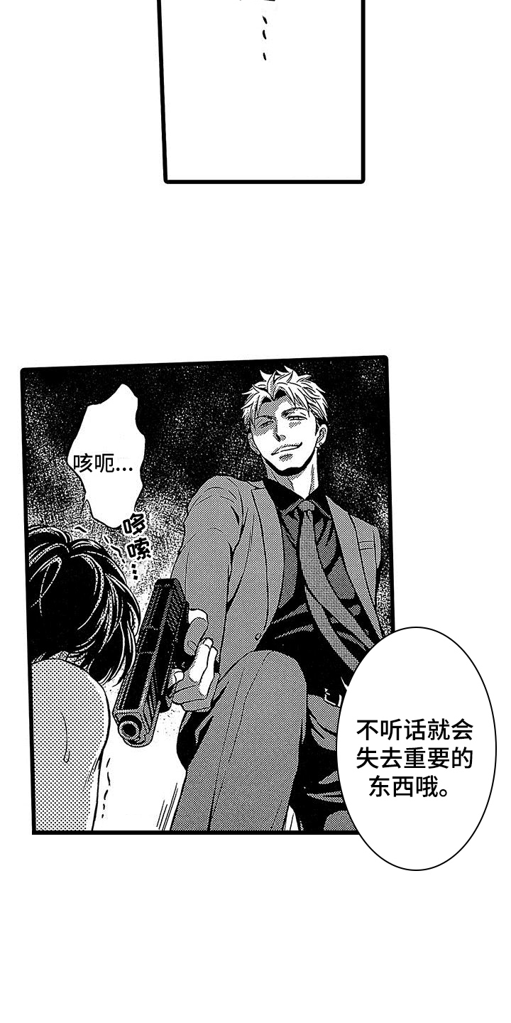 《脚下的男人》第13章威胁 第17页