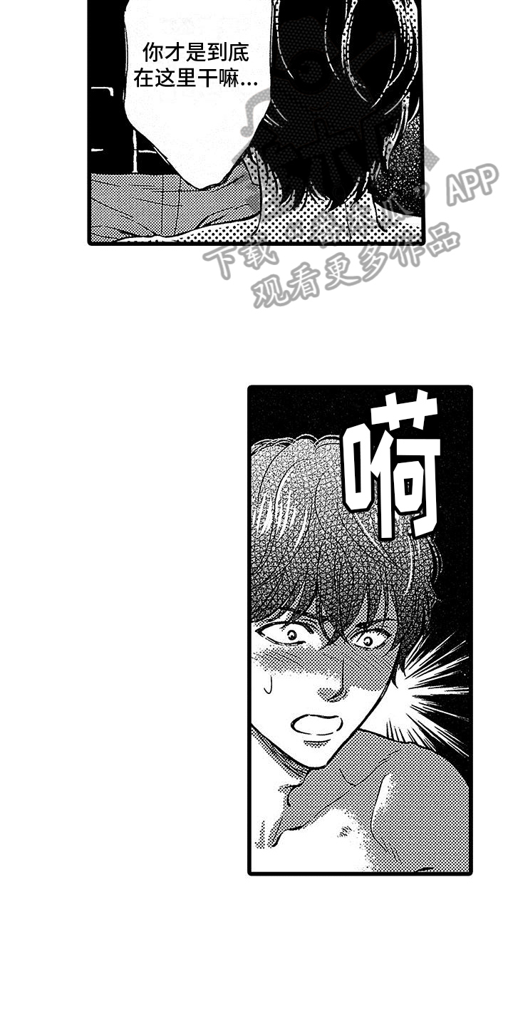 《脚下的男人》第13章威胁 第5页