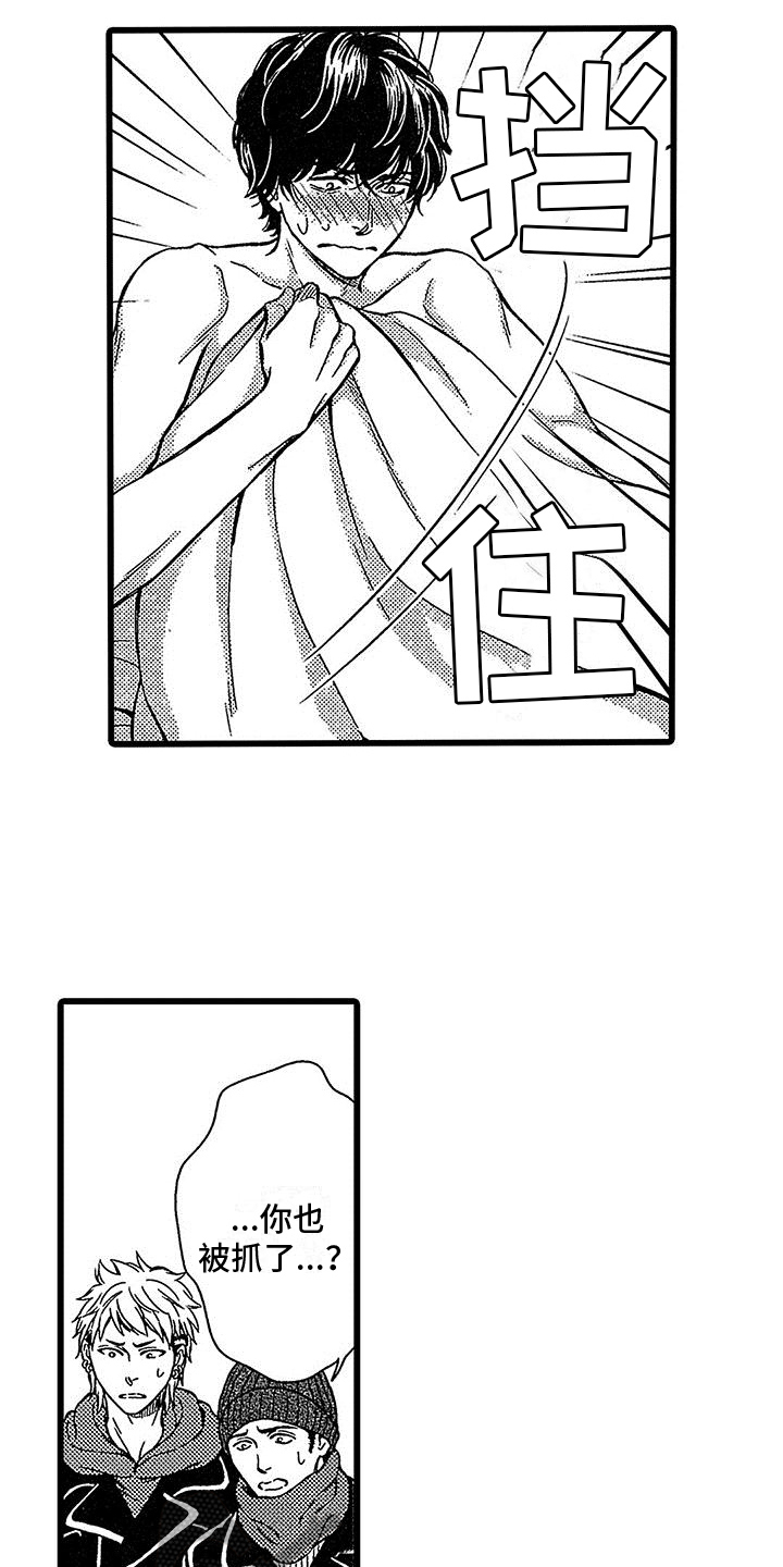 《脚下的男人》第13章威胁 第6页