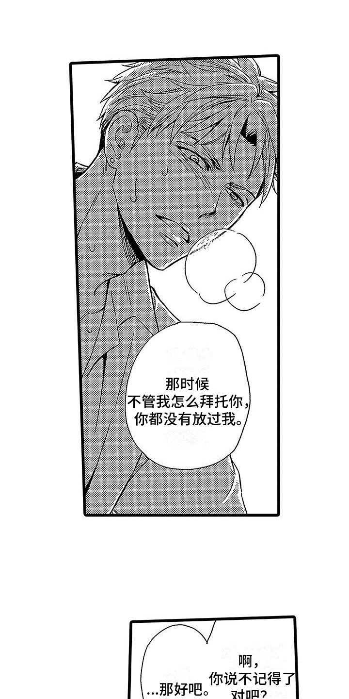 《脚下的男人》第11章挑衅 第10页