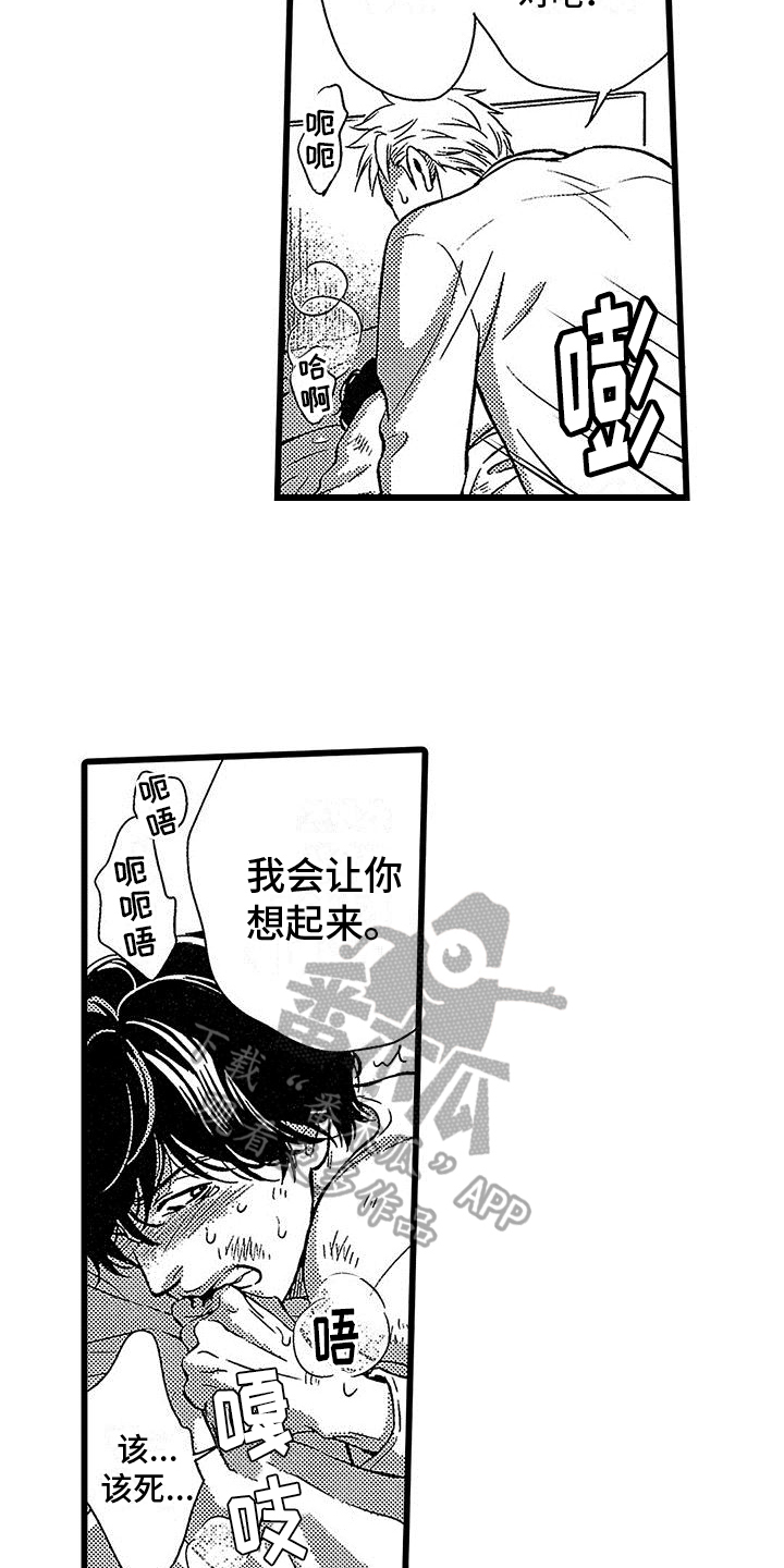 《脚下的男人》第11章挑衅 第11页