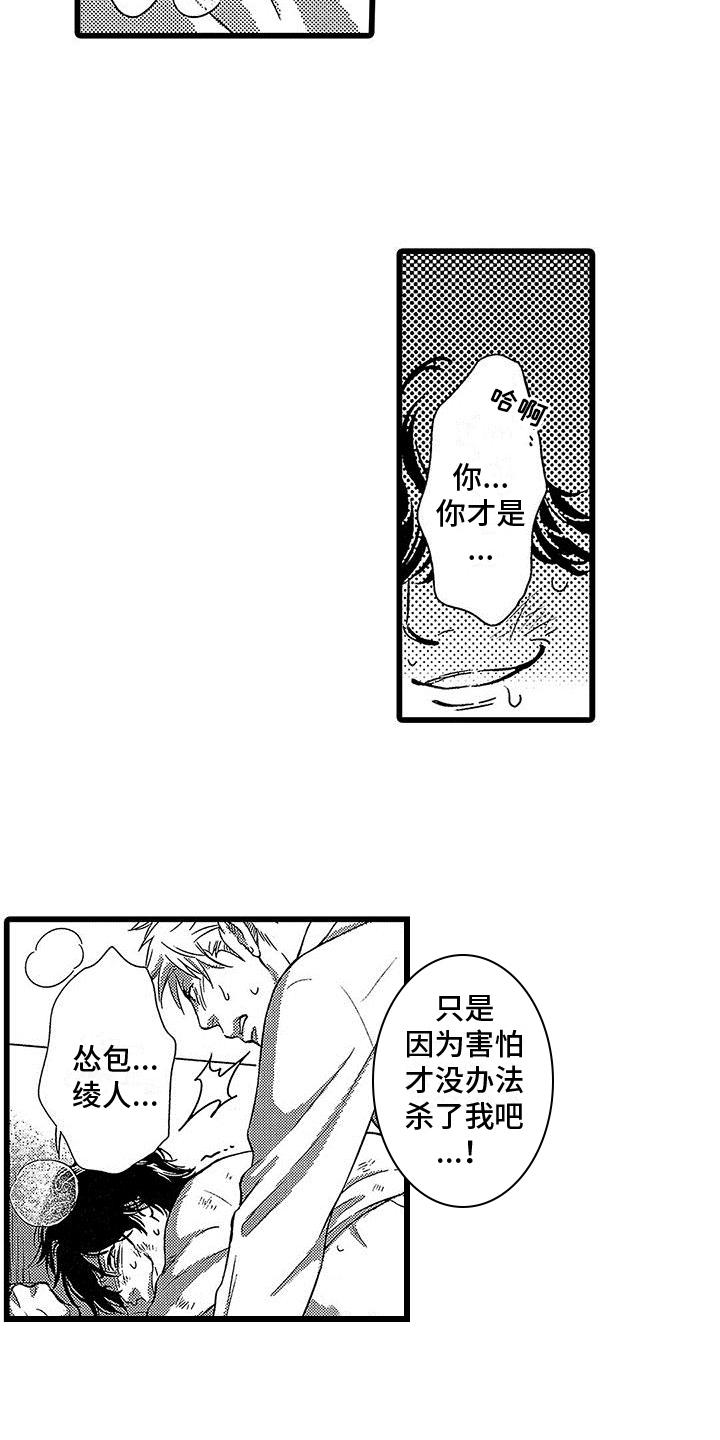 《脚下的男人》第11章挑衅 第12页