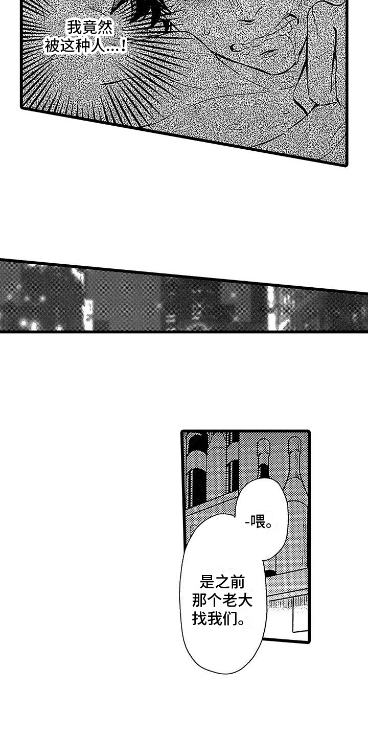 《脚下的男人》第11章挑衅 第14页