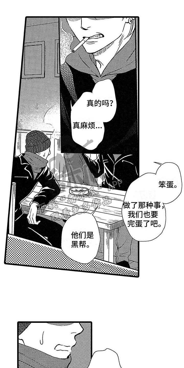 《脚下的男人》第11章挑衅 第15页