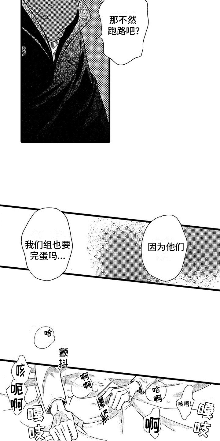 《脚下的男人》第11章挑衅 第16页
