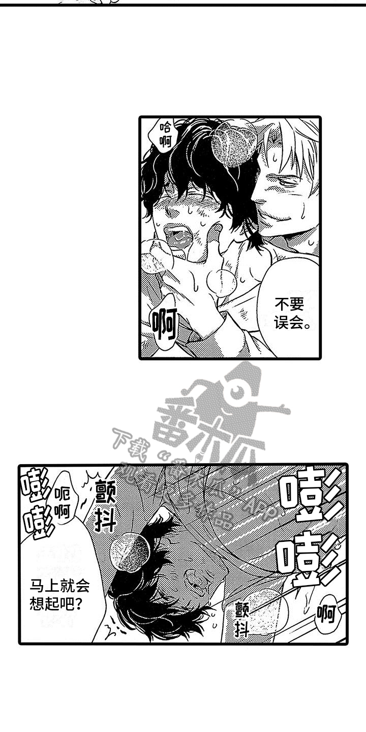 《脚下的男人》第11章挑衅 第17页