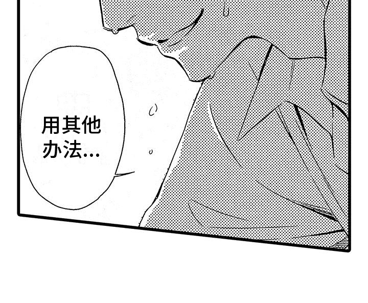 《脚下的男人》第11章挑衅 第19页