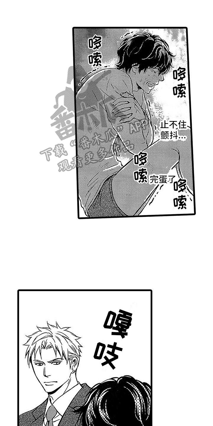 《脚下的男人》第11章挑衅 第1页