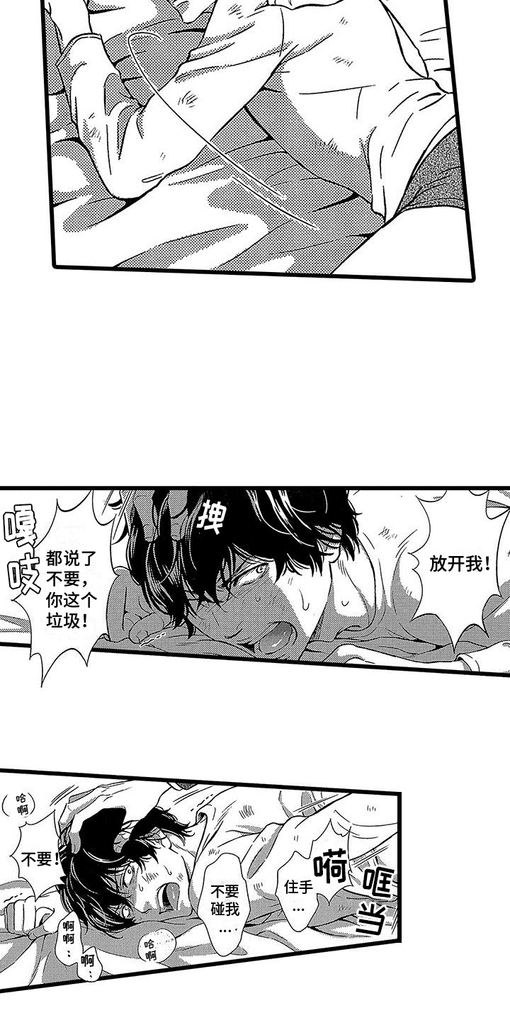 《脚下的男人》第11章挑衅 第4页