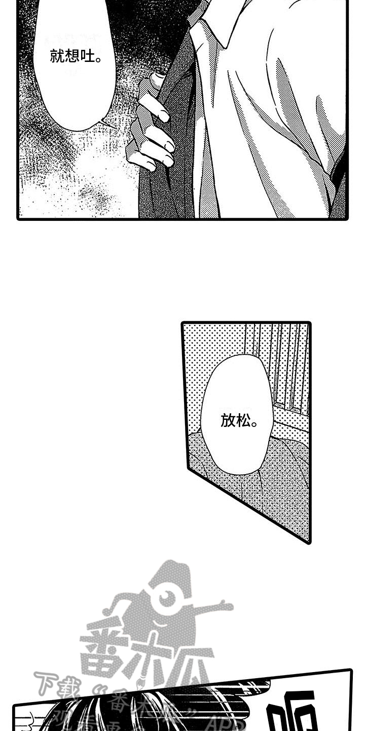 《脚下的男人》第11章挑衅 第6页