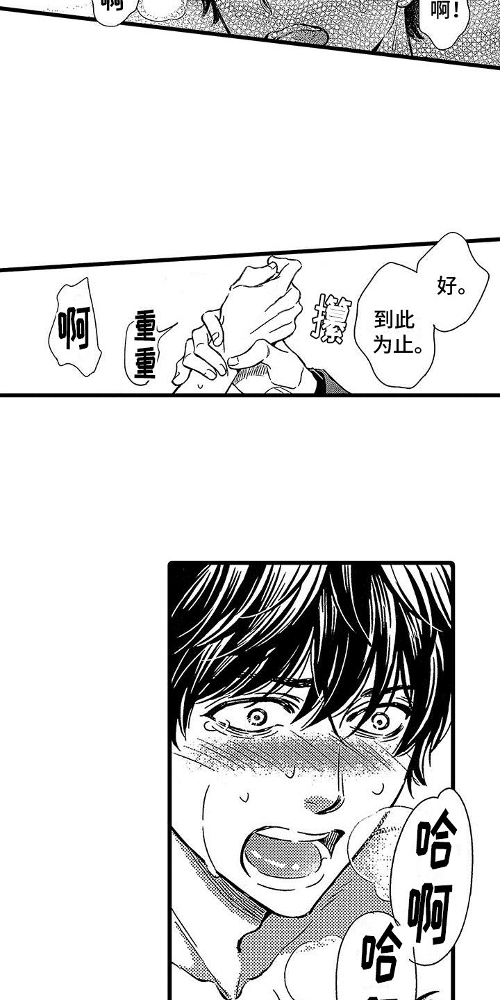 《脚下的男人》第14章表演 第10页