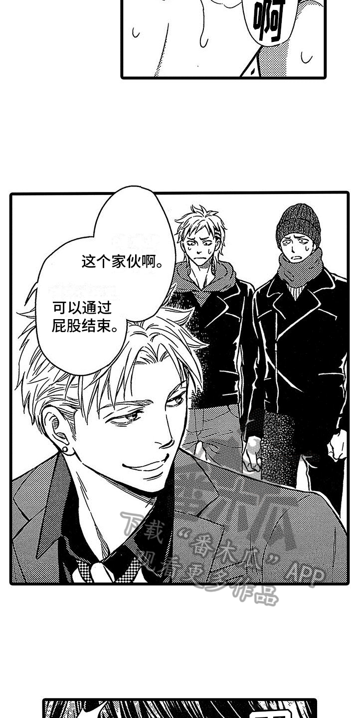 《脚下的男人》第14章表演 第11页