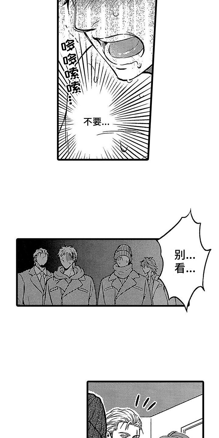 《脚下的男人》第14章表演 第15页