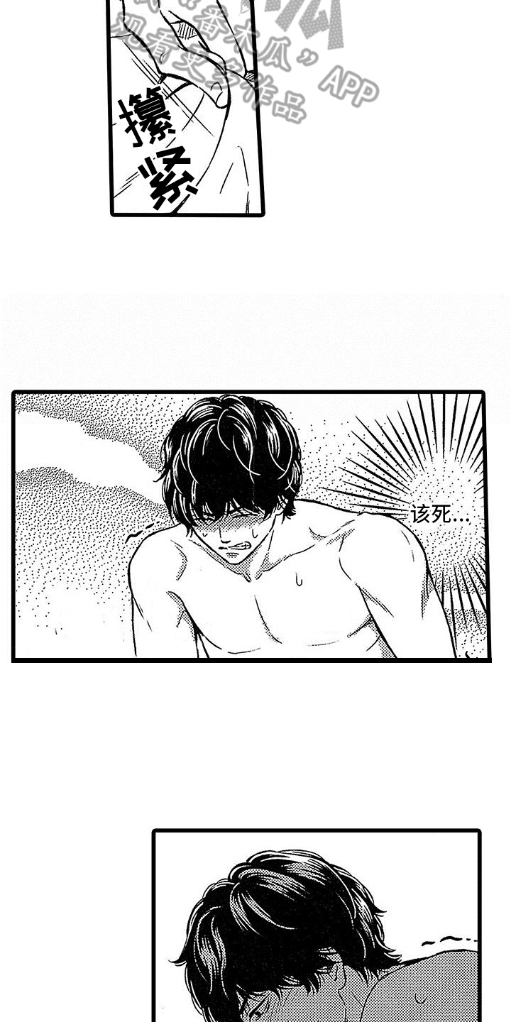 《脚下的男人》第14章表演 第2页