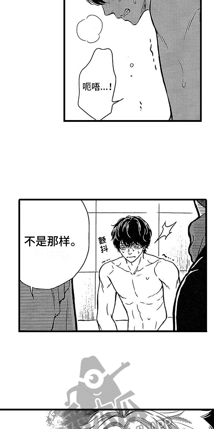 《脚下的男人》第14章表演 第3页