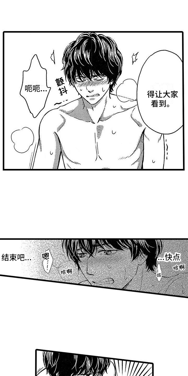 《脚下的男人》第14章表演 第8页